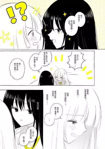 Uchuu no Naka noFutari Bocchi - let me see the universe of your heart | 宇宙里的孤独两人
