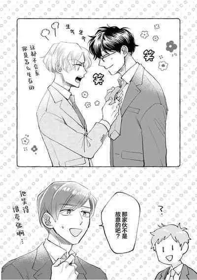 Omae Nanka Daikirai da Baaka! | 最讨厌你了笨蛋!