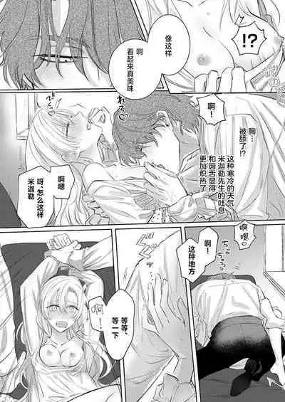 Ai ga Omoi Kishi Koushaku wa, Tsuihou Reijou no Subete o Ubaitsukushitai. | 骑士公爵爱意深重，想要索取放逐千金的一切。 1-5