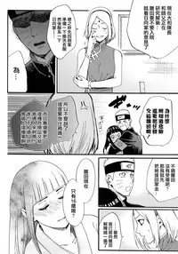 (C90) [a 3103 hut (Satomi)] Yome Ga ￮￮ Ni Narimashite (Naruto) [Chinese] [沒有漢化]