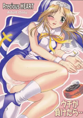 (C62) [Precious HEART (Yamasaki Atsushi)] Uchi ga Maketara... (GUILTY GEAR XX)