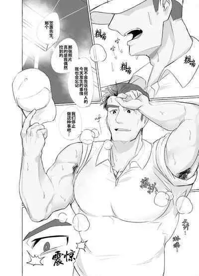 [MSTG (Masatsugu)] Osu Ochi Hon Vol.1 Haisou-in Hen| 雄堕之书 Vol.1 -配送员篇 [Chinese] [马赛克杀手组] [Decensored] [Digital]