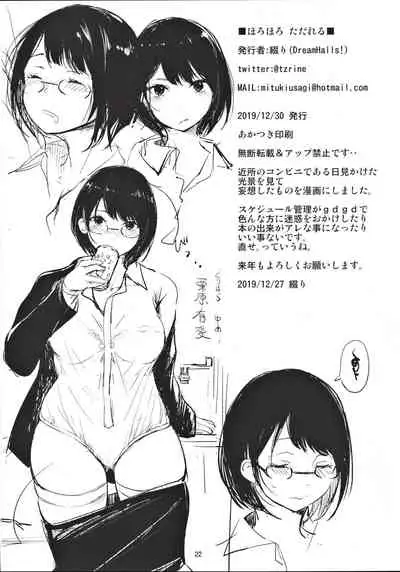 (C97) [Dream Halls! (Tsuzuri)] Horohoro Tadareru [Chinese] [爱弹幕汉化组]