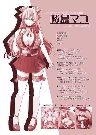 楼島マコのえっちな相方ボシュウ中!