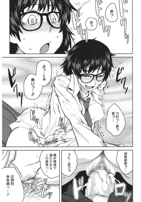 Core Colle Hetare Danshi o Chijoru!