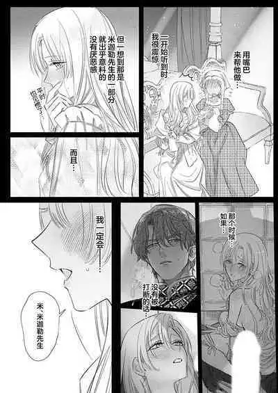Ai ga Omoi Kishi Koushaku wa, Tsuihou Reijou no Subete o Ubaitsukushitai. | 骑士公爵爱意深重,想要索取放逐千金的一切。 1-18