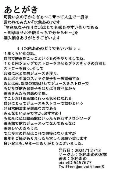 Namaiki na Kozukuri Robo wa Totemo Kanjiyasui Tsukuri de Aru ～Soku Haramase Bodebara Ecchi de Wakarase～