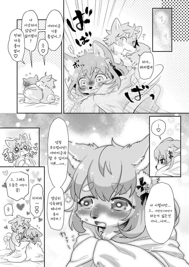 Hanakami Meeting | 수줍은 짝짓기