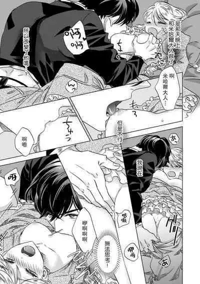 Dakareta Akuyaku Reijou wa, Gekihen Ouji no Dekiai Route ni Totsunyuuchuu!? | 被深拥的反派千金进入反套路王子的强宠攻略线!? 1-5