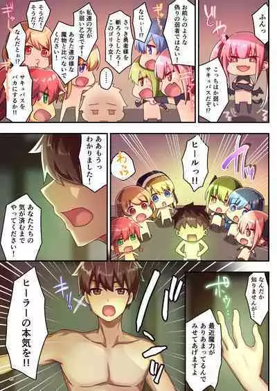 Josei Bakari no Party ni Healer no Boku ga Kanyuu Shita Kekka 3