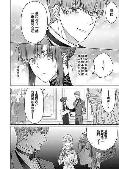 Daikiraina Aitsu wa Doesu de αna Onzoushi Hatsujou Dekiai Sex Marriage | 最讨厌的那家伙是抖S α大少爷 溺爱发情sex marriage 3-6