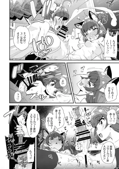 (C97) [condiment moderately (Maeshima Ryou)] Zenii-boshi Yori Ai o Komete (Star Twinkle PreCure)