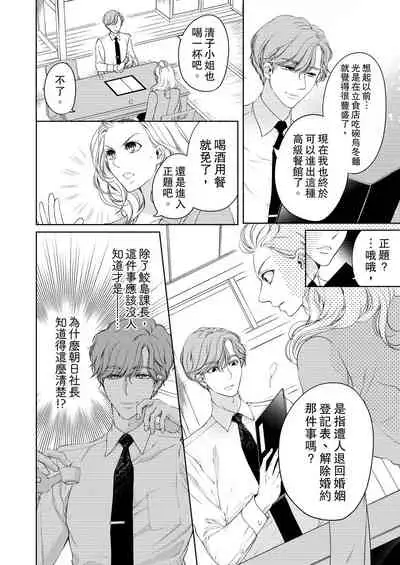 将妳的一切全部拥入怀中~交往0日、立刻结婚！？~ 01-24 Chinese [拾荒者汉化组]