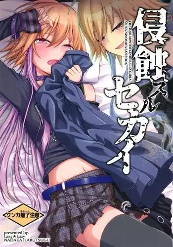 Shinshoku Suru Sekai