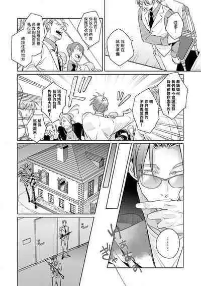 [Tonoka Mottasu] Uragirimono no Love Song | 叛徒的情歌 (BE-BOY GOLD 2022-06) 1-6 [Chinese] [冒险者公会] [Digital] [完结]