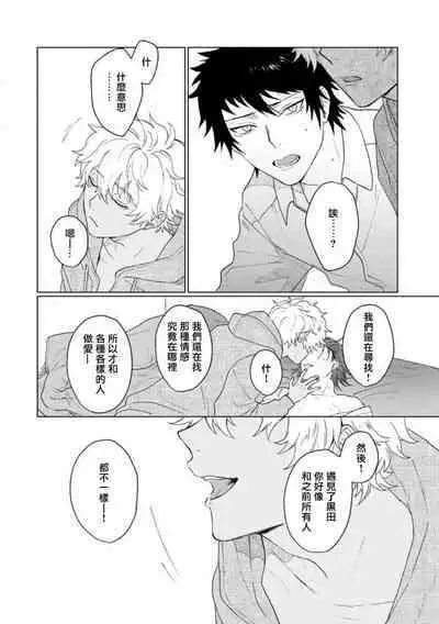 Ai o Shiranai Kyoudai wa | 不懂得爱的兄弟 Ch. 1-2