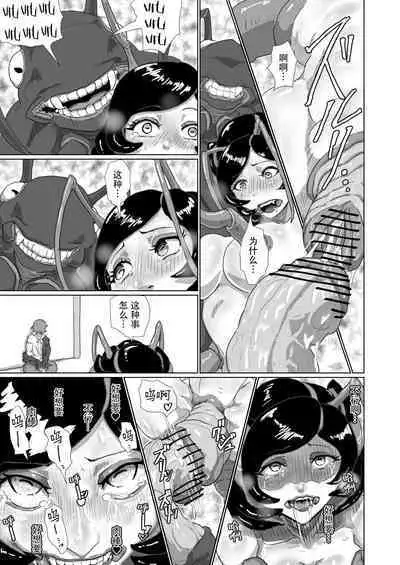 Cockroach's Bride | 蟑螂的新妻