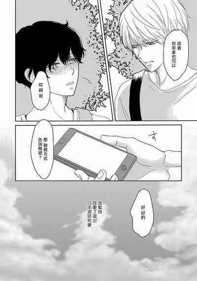 Itoshi no XL Size | 心爱的巨无霸 Ch. 1-5