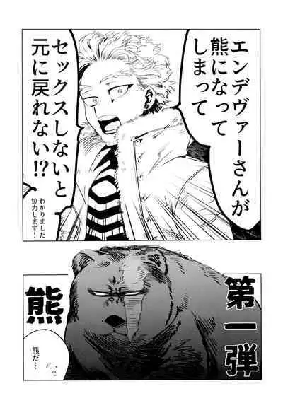 [Hop,Slip (Akaki Chieko)] Tokusei Kakusandan (Boku No Hero Academia)