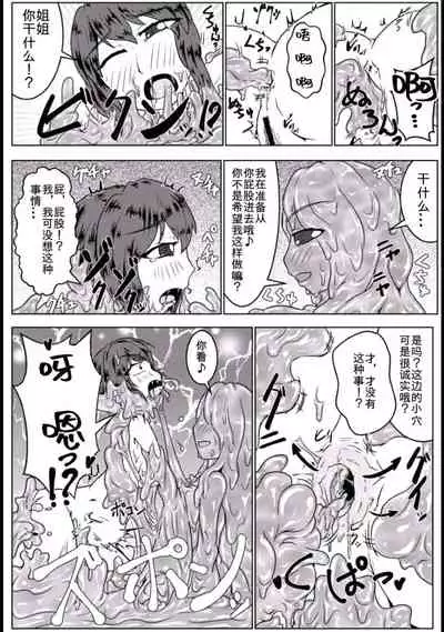 [Toufuya (Kanatofu)] Watashi no Ane wa Slime Musume - 2-kame - [Chinese] [不可视汉化] [Digital]