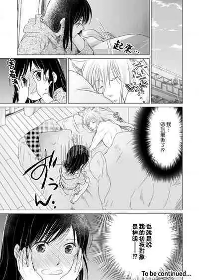 koi no kamisama wa sukebenanodesu. | 恋爱神明大人是色鬼 1-3