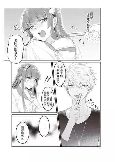 Densha de, Jugyou. Sensei to. | 在电车里,上课。和老师。1-7