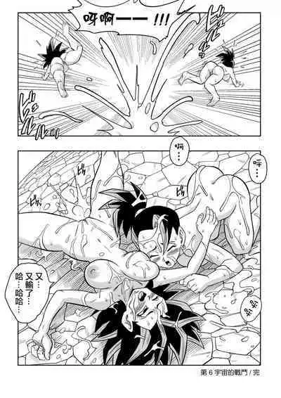 [Yamamoto] Fight in the 6th Universe!!! (Dragon Ball Super) [Chinese] [Decensored] [無修大濕]