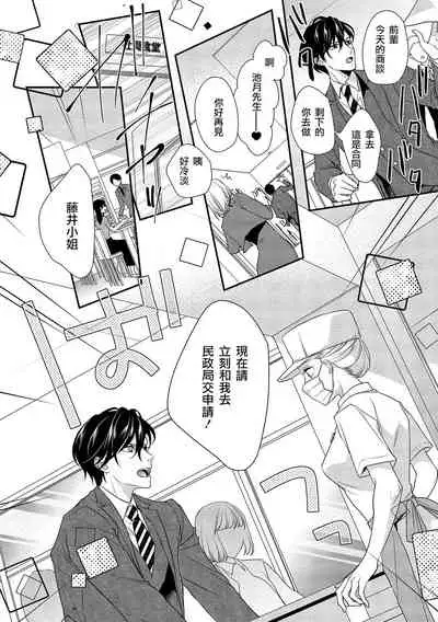 [Aizen Mana] Is It An Invitation For Sexual Intercourse? ~Story of a Carnivorous Narcissist and an Aromantic Woman~ | 你在以做愛為前提邀請我嗎？～肉食系自戀男子與絕對不戀愛的女子～ Ch.1-6 end [Chinese] [莉赛特汉化组]