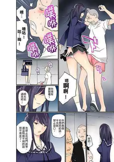 Manchira shiteru JK o Hakken shita node Gakuen Nai de Choukyou shite mita | 暴露狂女子高中生的日常生活 學校內的變態調教 Ch.1-24