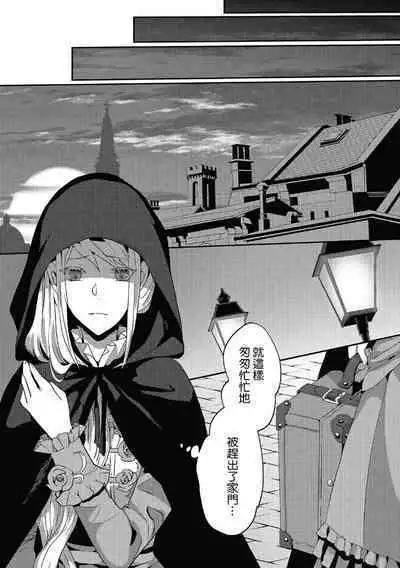 akuyaku reijō ni tensei shitakedo, hakyoku shita hazu no katabutsu ō taishi ni dekiai sa retemasu! ? | 轉生成惡役千金本應迎來破滅結局，沒想到卻被嚴肅死板的王太子寵上了天！？ 1