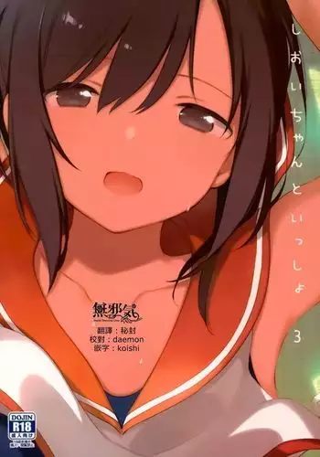 Shioi-chan to Issho 3
