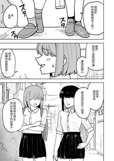 Musume no Kareshi ni Netorareru Hanashi