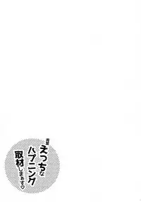 (C95) [Nekojarasare (Yuasa)] Aoba Ecchi na Happening Shuzai Shimaasu (Kantai Collection -KanColle-) [Chinese] [绅士仓库汉化]