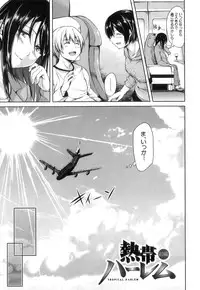 [Tachibana Omina] Boy Meets Harem