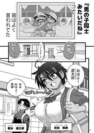 Osananajimi wa Joshikou no Ouji dakedo Ore no Mae de wa Mesu ni Naru