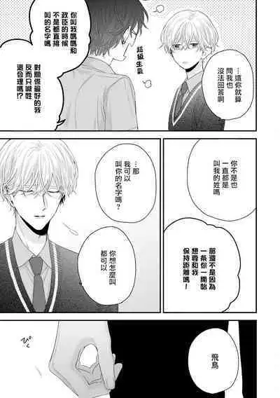 [Yoshio Akira] Shirayukihime ni Kuchizuke | 亲吻白雪姬 Ch. 1-10+番外1-2 [Chinese] [拾荒者汉化组] [Digital]