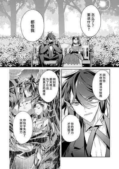 akuyaku reijōdesuga, makai no ōji ni oto sa reru rūto de daijōbudesuka? |身为恶役千金,堕落于魔界王子身下这条路线真的可以有? 1-7