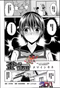 [タマイシキネ] 歪んだ性教育 [2DJ汉化组]