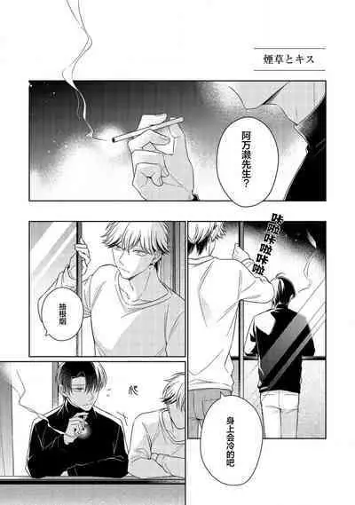 'Suki' ga Sabiru Sono Mae ni | 在喜欢锈蚀之前