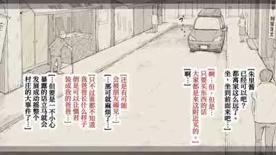 [An An Shokudou (Masaki Shisari)] Boku no Aisuru Inaka no Shoujo. 3[Chinese] [甜族星人x我不看本子个人汉化][Ongoing]