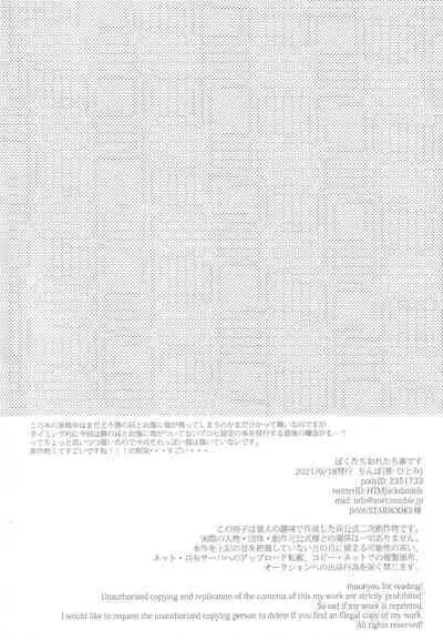 (Douyara Deban no Youda! 25) [Limbo (Hitomi)] Boku-tachi Ore-tachi Tsugai desu (Boku no Hero Academia)