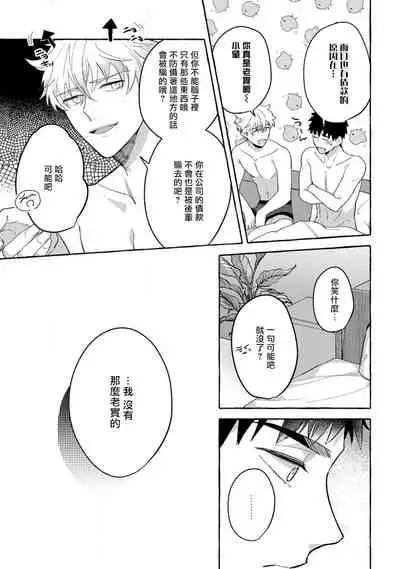 Shirouto nanoni Hameraremashita | 本是个外行,却被人欺负了 Ch. 1-4