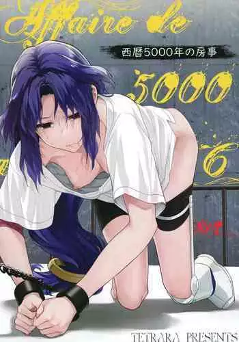 Seireki 5000-nen no bouji