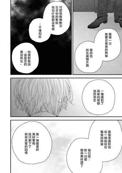 Shirayukihime ni Kuchizuke | 亲吻白雪姬 Ch. 1-7