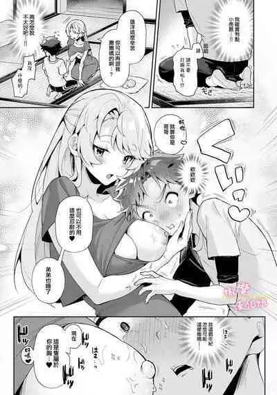 [ri huru] boku tati ha o nee tyan no toriko~00-06｜我们都是姊姊的俘虏00-07话前[中文] [橄榄汉化组]