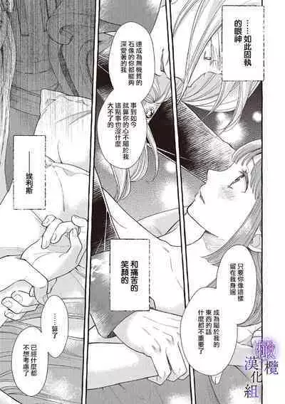 [Sekimori Kurein] Yandere Mahoutsukai wa Sekizou no Otome shika Aisenai Majo wa Manadeshi no Atsui Kuchizuke de Tokeru Ch. 1-6｜病娇魔法使只爱石像少女 融化在爱徒热烈亲吻中的魔女~01-06 [Chinese] [橄榄汉化组]