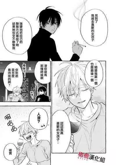 [Kotoko, Kamo] Sukui, SukuwareCh.1-12 | 乞救之噬，覆食殆尽 Ch.1-12 [Chinese] [橄榄汉化组]