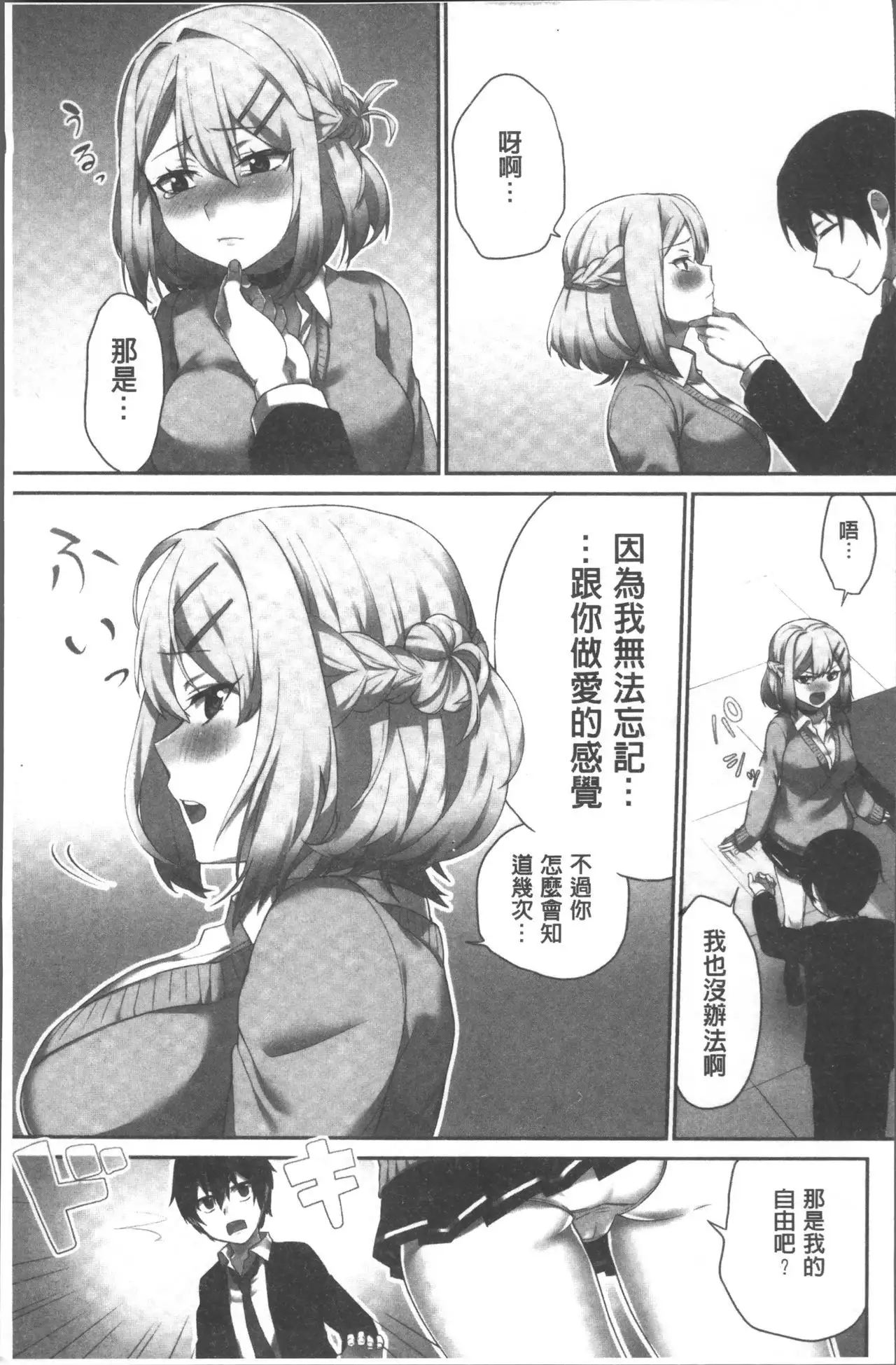 Iinchou no Hi. Mi. Tsu. ~Itta Kaisuu ga Barechau Sekai~