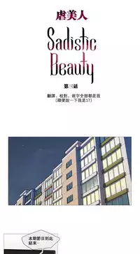 [The Jinshan] Sadistic Beauty | 虐美人 Ch.1-50[Chinese] [17+沒有漢化]