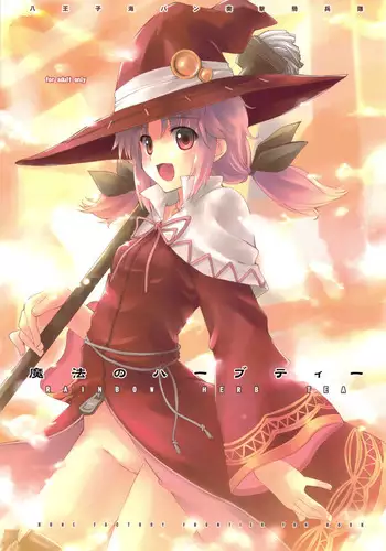 (C76) [Hachiouji Kaipan Totsugeki Kiheitai (Makita Yoshiharu)] RAINBOW HERB TEA (Rune Factory) [English] [SaHa]